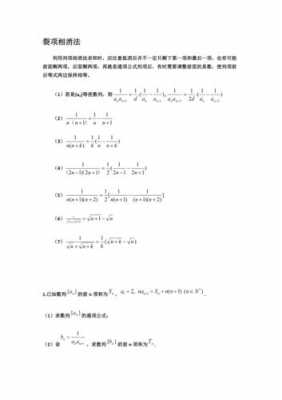 裂项推导过程（裂项求和推导过程）-图2