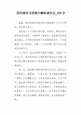 蝌蚪成长过程日记（蝌蚪成长记的作文）-图1