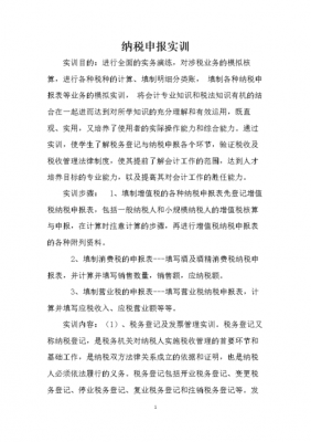 纳税评估实训过程（纳税评估实训过程总结）-图3