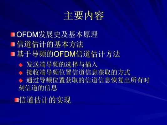 ofdm实现过程（ofdm技术简要介绍）-图1