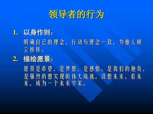 领导的过程（领导的过程并不是领导者个人的行为对吗）-图2