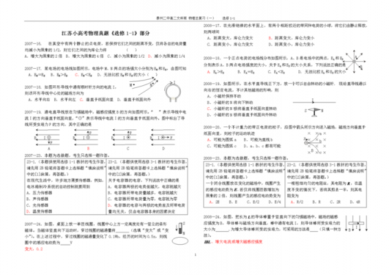 小高考物理大题过程（小高考物理难吗）-图1