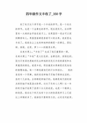 丰收的过程作文（丰收的过程用文字表示）-图3