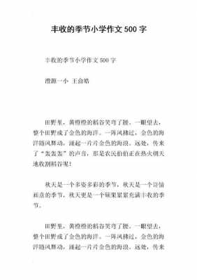 丰收的过程作文（丰收的过程用文字表示）-图2