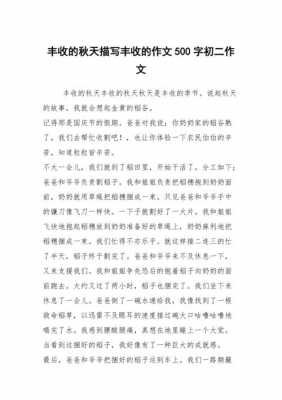 丰收的过程作文（丰收的过程用文字表示）-图1