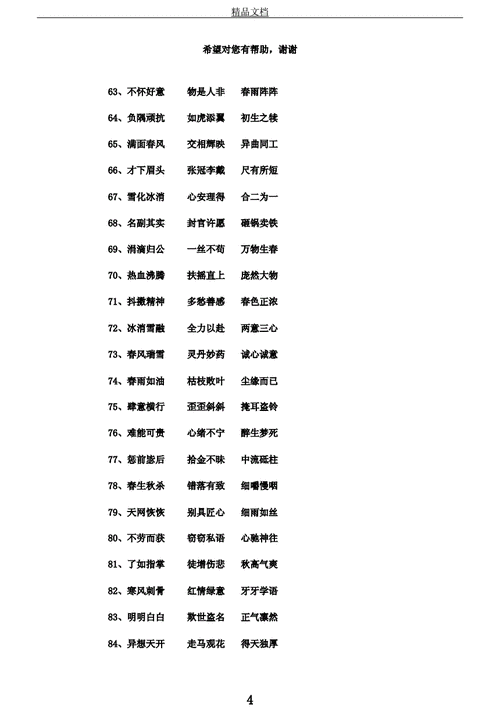 含诵过程的成语（带诵的四字成语）-图1