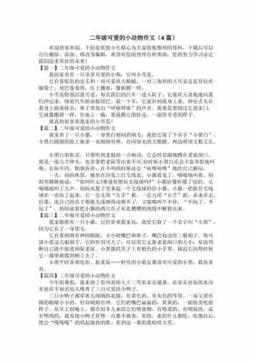 动物的生长过程作文（动物的生长过程作文二年级下册）-图1