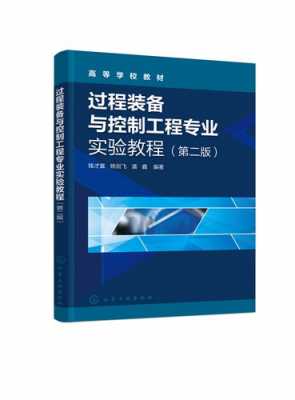 过程装备与控制电工（过程装备与控制工程技术及应用）-图2