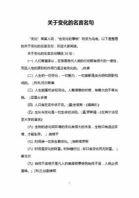 形容事物变化过程（形容事物变化过程的句子）-图2