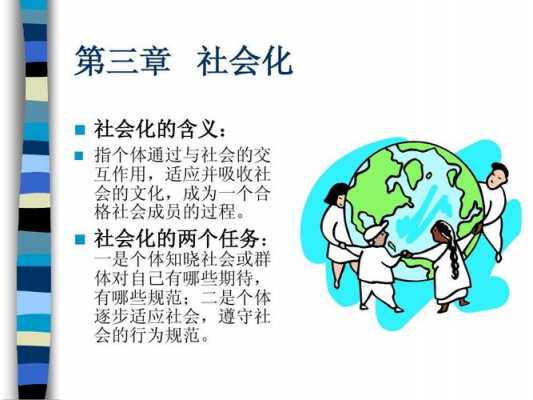 人在社会化过程（人在社会化过程中）-图2