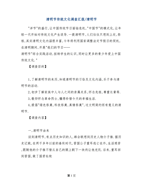 清明的研究过程（关于清明的历史和现状的研究报告）-图2