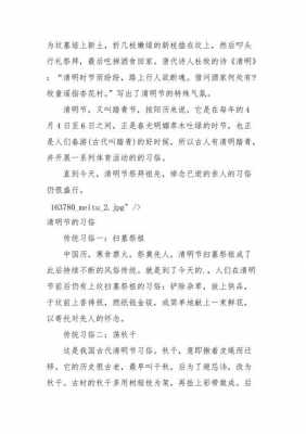 清明的研究过程（关于清明的历史和现状的研究报告）-图3