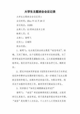 班会记录内容及过程（月考主题班会记录内容及过程）-图1