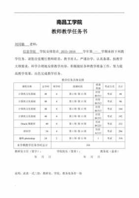 教学过程任务（教学任务举例）-图2