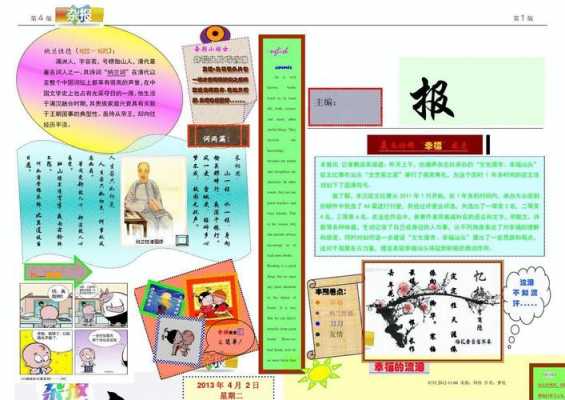 电子小报怎么做过程（电子小报怎么做过程的）-图2