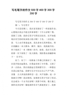 自己书法的过程作文（写自己练书法作文片段）-图3