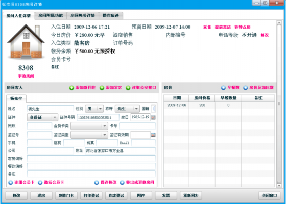 酒店收银安装过程（酒店收银系统怎么安装）-图1