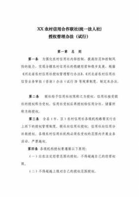 加强授权过程管理（加强授权过程管理的措施）-图1