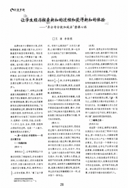 分数磨课过程（分数课程教学）-图3