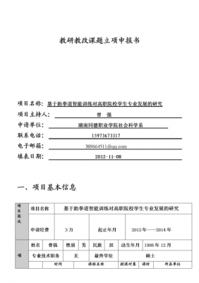 教改项目评审推荐过程（教改项目评审意见）-图2