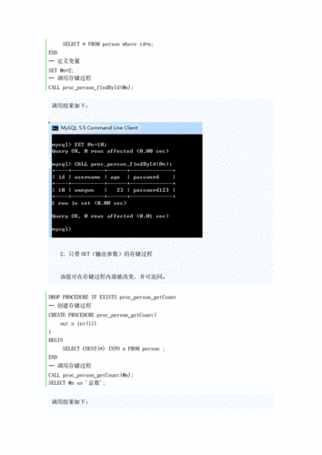 mysql存储过程大全（mysql存储过程写法总结）-图1