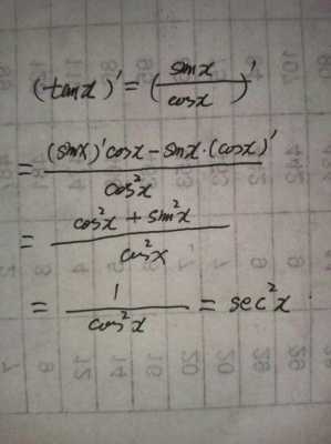 tanx求导过程（tanx怎么求导）-图2