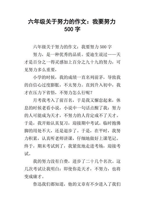 努力重在过程作文（努力的过程更重要的作文）-图2