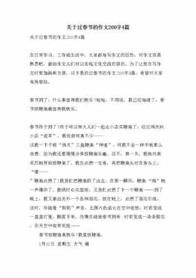 过节过程作文（过节过程作文200字）-图2