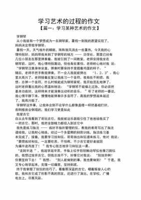 关于学艺过程的作文（关于学艺过程的作文题目）-图2