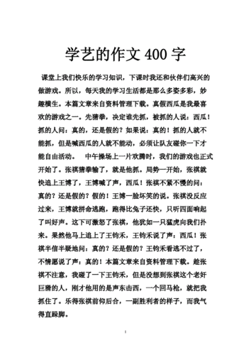 关于学艺过程的作文（关于学艺过程的作文题目）-图1