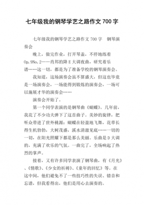 关于学艺过程的作文（关于学艺过程的作文题目）-图3