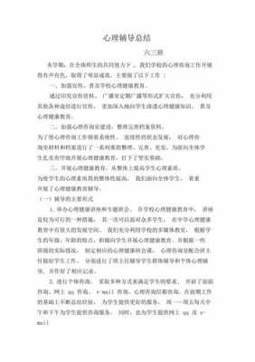 个体心理辅导过程（个体心理辅导过程包括）-图3