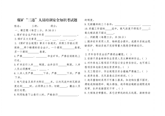 生产过程中的三违现象是指（三级安全教育培训考试题及答案）-图1