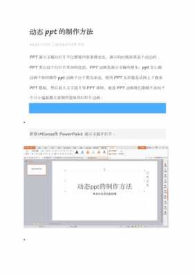 教你做ppt过程（做ppt小技巧）-图1