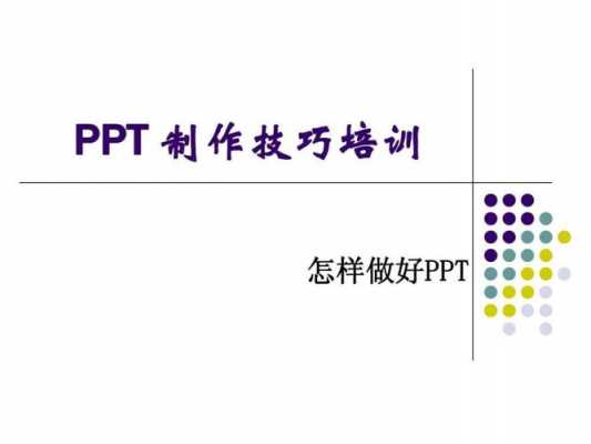 教你做ppt过程（做ppt小技巧）-图3