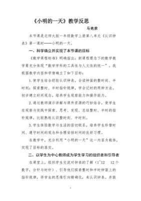 小明在反思过程（小明在反思过程中的表现）-图3