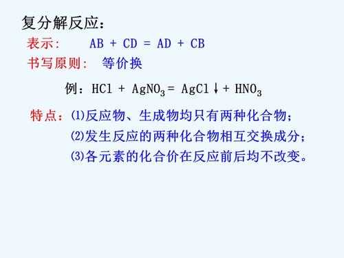 复分解的过程（复分解法）-图2