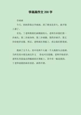 学习画画的过程日（关于学画画的日记400字）-图3