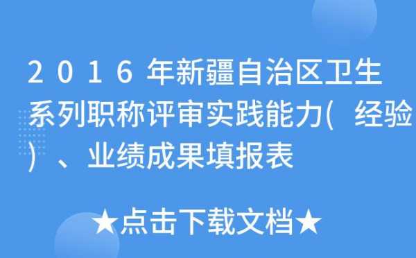 新疆职称过程（新疆职称评审办法）-图2