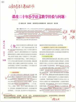 小学课改过程监测（小学语文课改过程监测）-图1