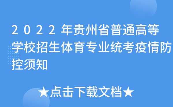 贵州体育学校排名过程（贵州体育专业学校）-图1