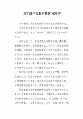 故宫参观过程80字（北京故宫参观记450字）-图3