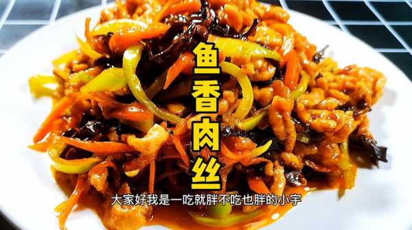 外挂制作过程视频（鱼香肉丝的制作过程视频）-图2