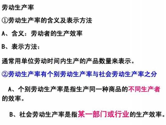 生产过程是劳动过程的统一（生产过程与劳动过程的区别）-图1