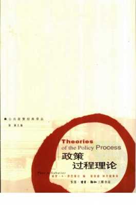政策过程理论的理解（政策过程阶段理论）-图1