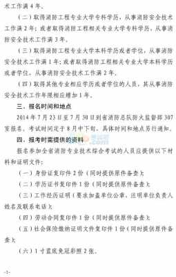 消防报名过程（消防报名需要什么资料）-图3