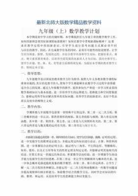 数学教学过程（数学教学过程中恰当的使用数学课程资源）-图3