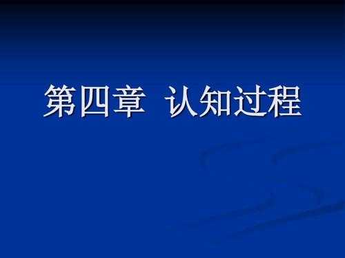 认知过程观点（认知过程理论的主要内容）-图1