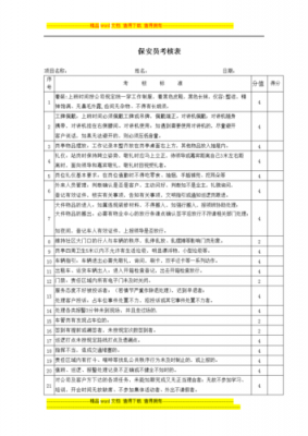 保安过程考核指标（保安考核办法）-图3