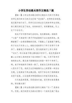 写劳动的过程略写（劳动的过程简单50字）-图1